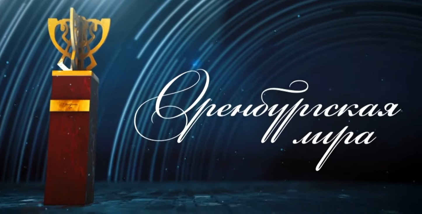 Продолжается приём документов для участия в конкурсе на соискание премий «Оренбургская лира» и «Лучшая актёрская работа года»